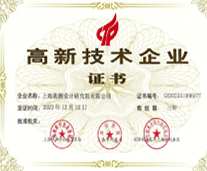 高新技術企業
