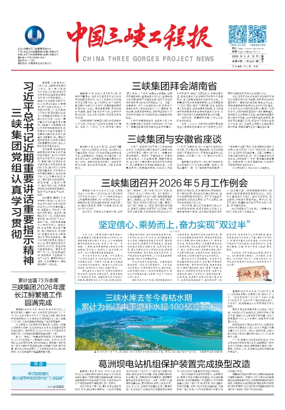 中國三峽工程報 第2531期