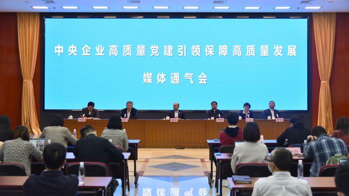 三峽集團參加中央企業高質量黨建引領保障高質量發展媒體通氣會 三峽集團參加中央企業高質量黨建引領保障高質量發展媒體通氣會