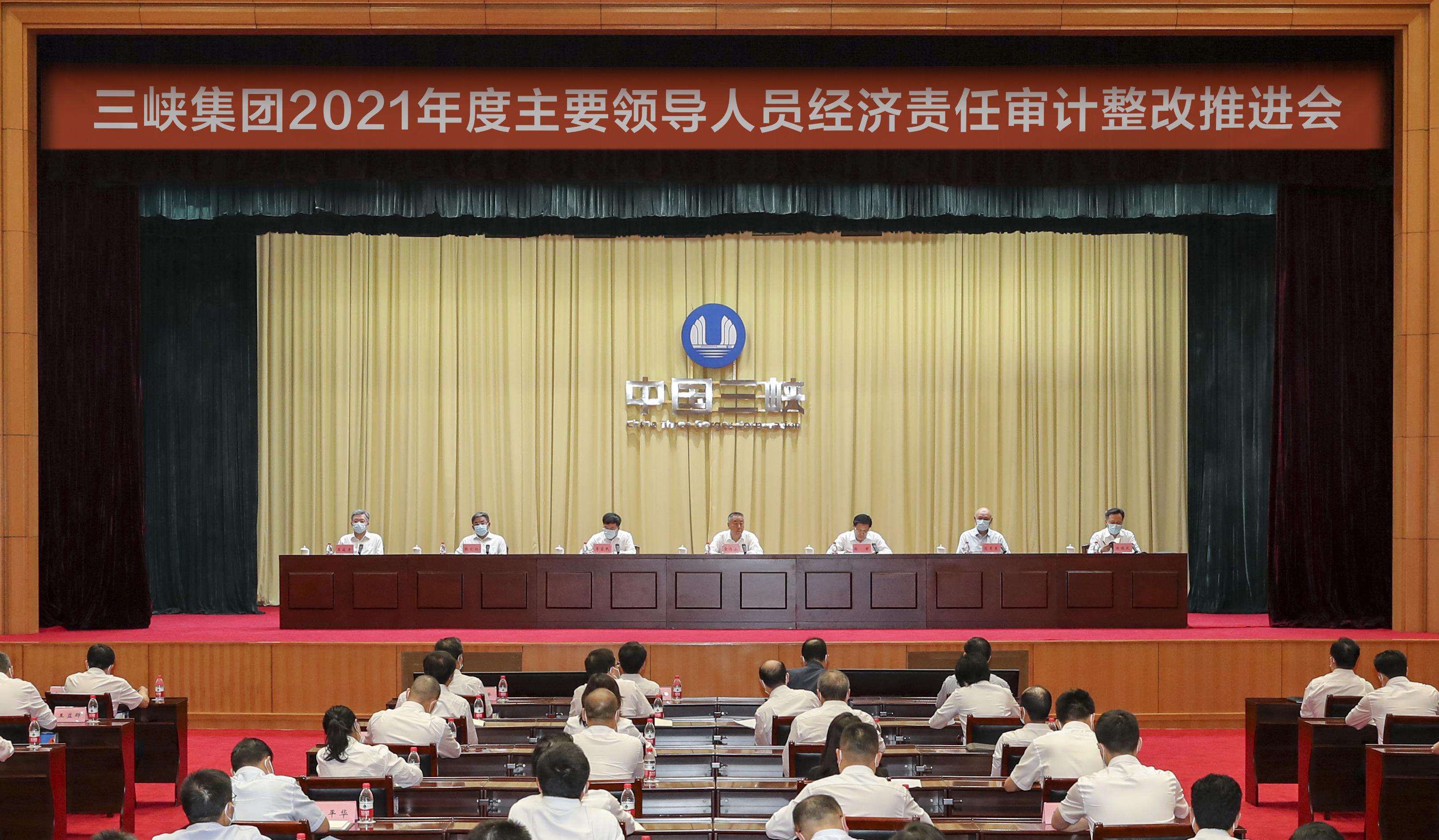 20220526三峽集團2021年度主要領導人員經(jīng)濟責任審計整改推進會（攝影：袁磊）AV3I1959-1(1)-4(1)(1)(1)