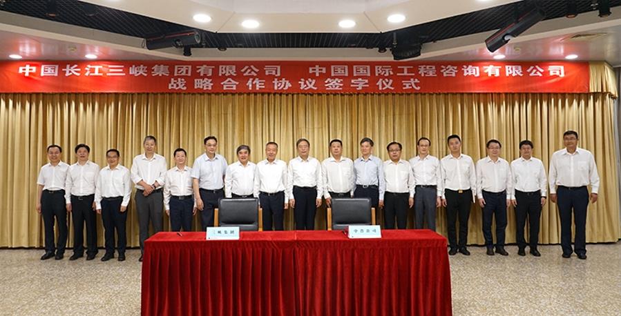 三峽集團與中咨公司座談并簽署戰略合作協議 官網