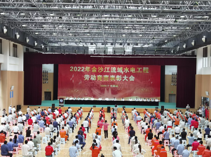 金沙江勞動競賽